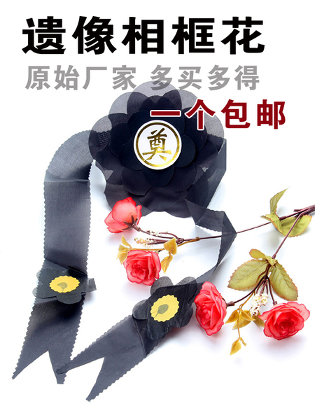 [厂家]  遗像相框装饰黑花镜框花黑花黑纱灵堂老人照片12寸16寸花