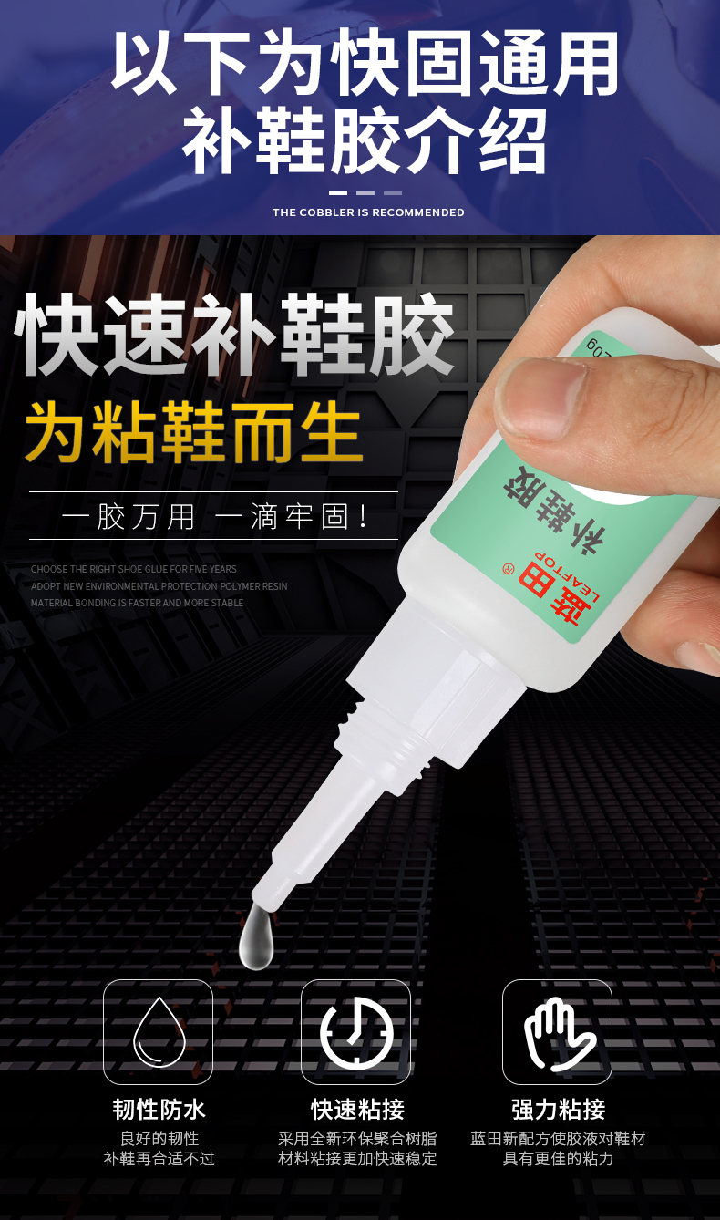 LEAFTOP 蓝田 软性强力胶 补鞋胶 图6