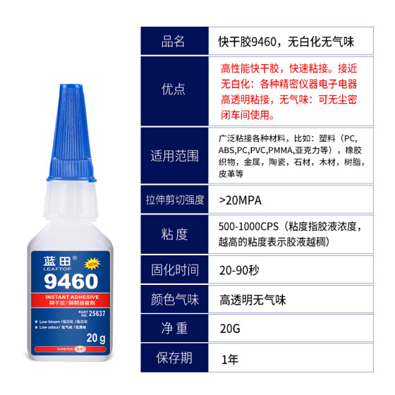 Lantian 401 glue instant glue strong quick-drying transparent adhesive ceramic wood plastic metal marble shoe repair glue special glue for shoe repair jewelry glue does not turn white odorless welding 502 glue