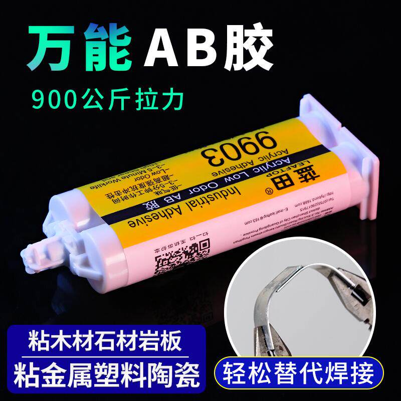 Superglue AB glue special adhesive metal ceramic tile plastic wood marble stainless steel super strong universal glue welding glue multi-function adhesive waterproof adhesive glass sticky wood casting glue