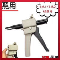 Бесплатная доставка двойной резиновый пистолет AB 50 мл 1-2 1-2 Universal AB Rubber Rubber Gun Metal Компоненты прочно прочные