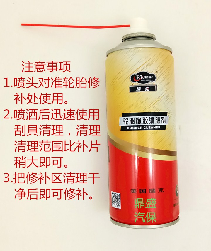 Rick Tire Rubber Softened Cleaning Agent Mushroom Nail Cold Film Fire Special Cleaning Agent