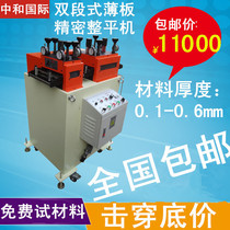 Thin plate leveling machine leveling machine double-stage stainless steel precision leveling machine high precision correction machine feeder