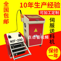 NCF servo feeder stamping CNC feeder computer CNC feeder mechanical high-speed roller feeder