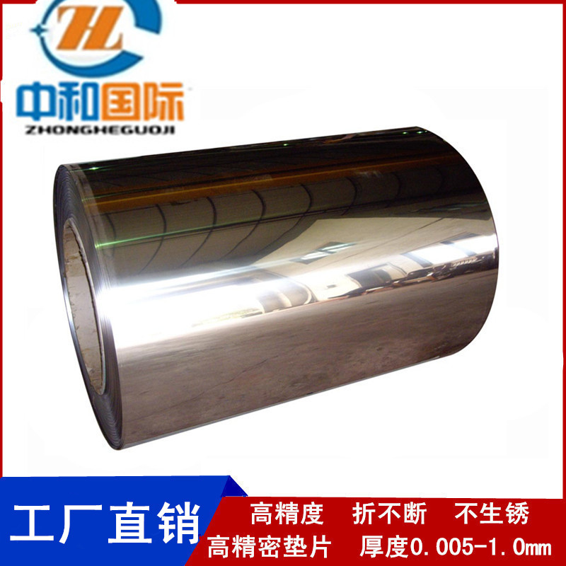 H S precision gap sheet stainless steel sheet die gap gasket 150 width*0 01~1 0*5M