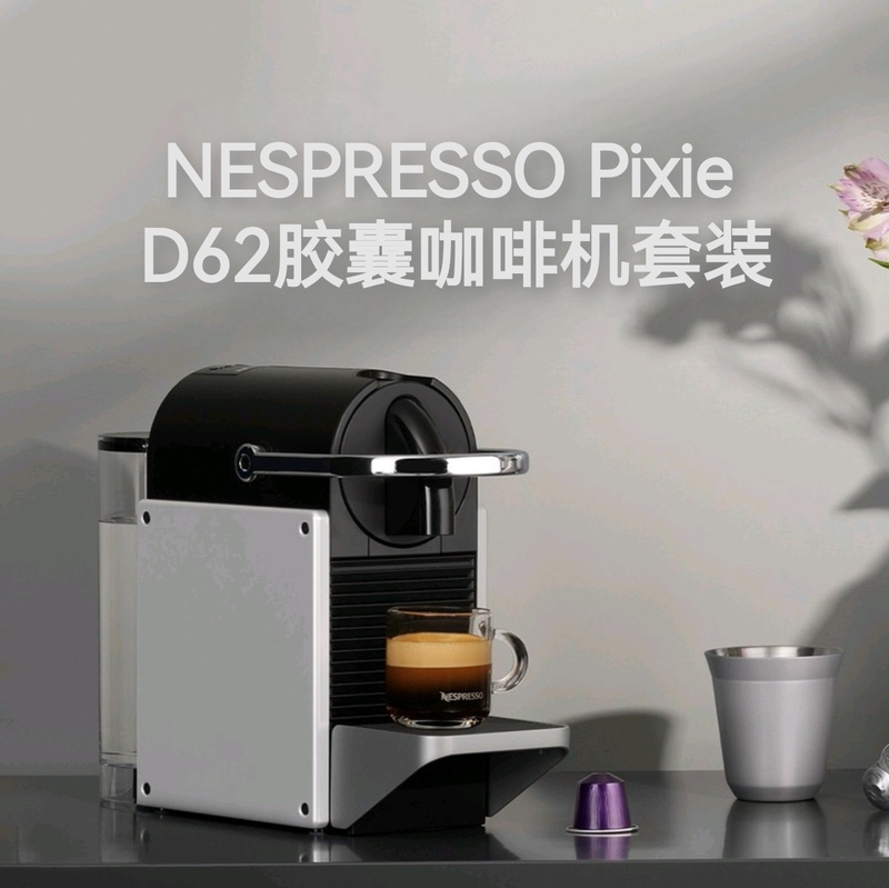 Nespresso/Nespresso Pixie Combination Set D62 Nespresso/Nespresso Pixie Combination Set D62