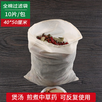 10 large cotton 40*50cm gauze filter bag Soup bag decoction Chinese medicine bag Slag halogen seasoning bag