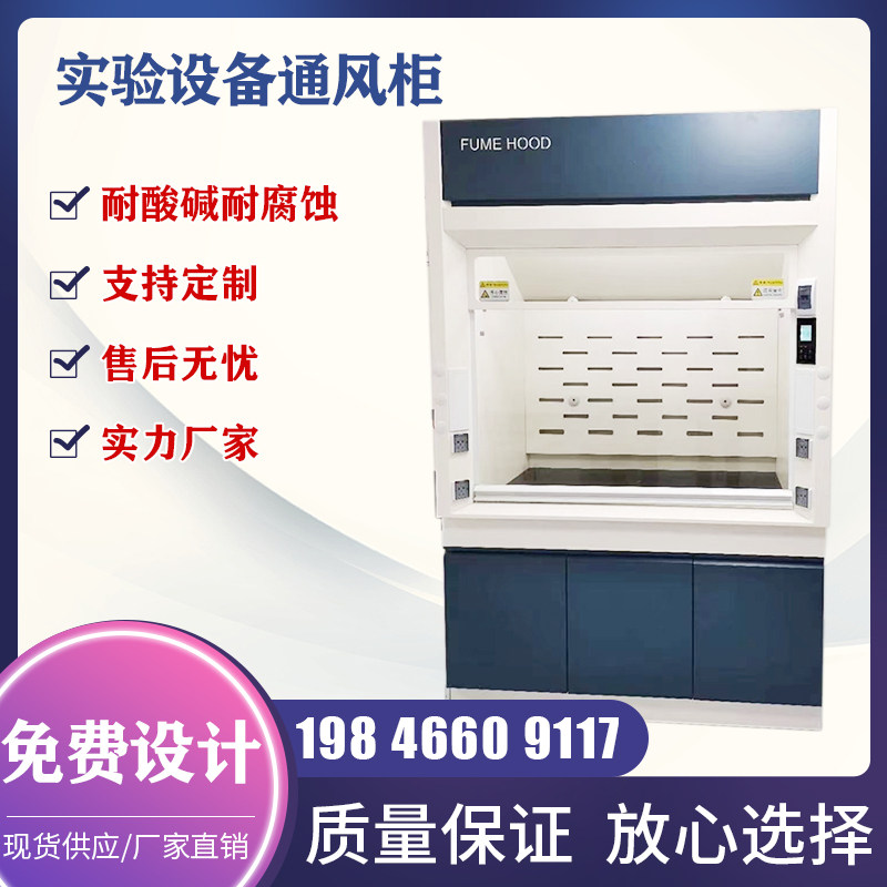 Test bench room all-steel fume hood PP fume hood exhaust cabinet exhaust air anti-corrosion detoxification cabinet laboratory factory direct sales