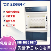 Laboratory room All steel fume hood PP fume hood Ventilation cabinet Exhaust anti-corrosion detox cabinet Laboratory factory direct sales
