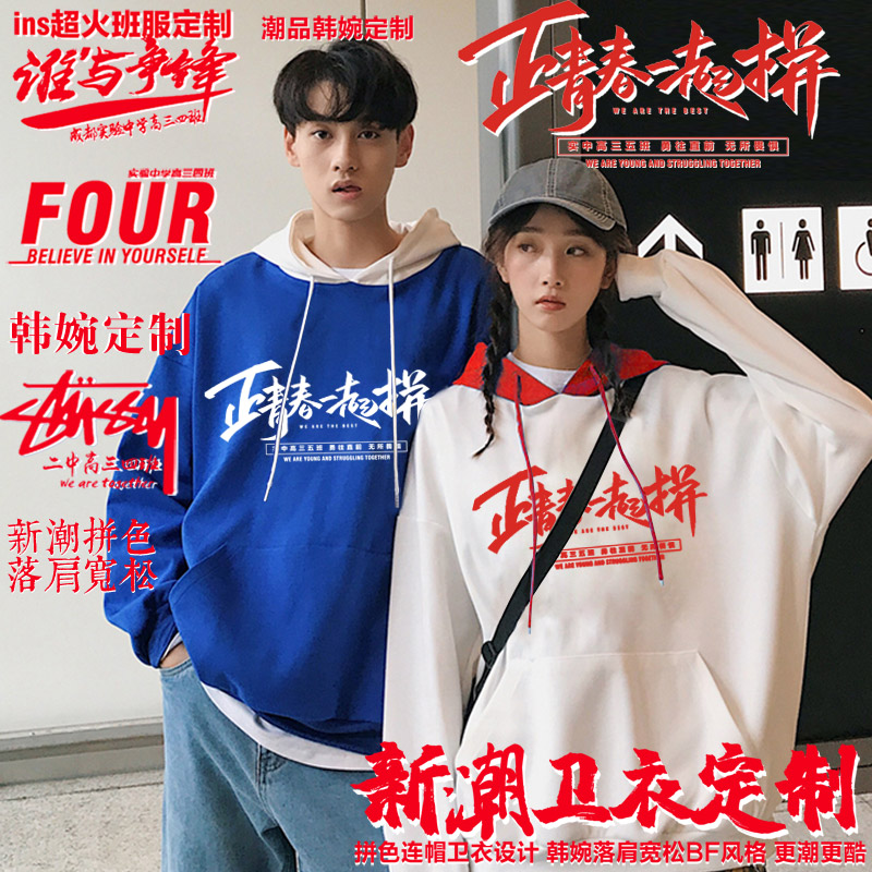 Class clothing Clothing Custom Printed Character Logo students Games Lianhood autumn Winter models Long sleeves Team clothes tailor-made work clothes