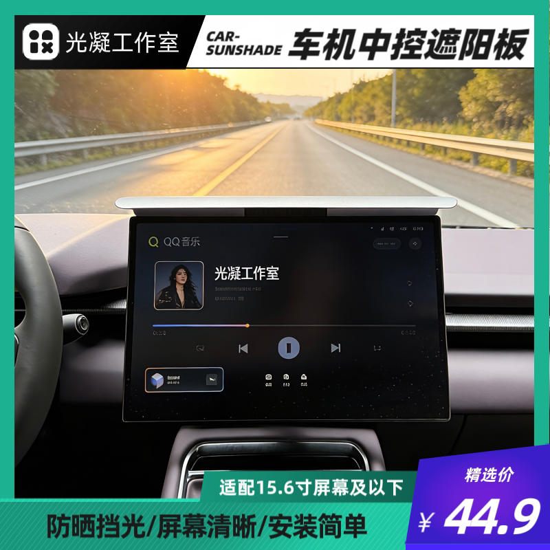 Screen Sunshade/Light Shield, Suitable for Tesla, Xiaomi Su7 and Other Car Central Control Screens and Laptop Screens Screen Sunshade/Light Shield, Suitable for Tesla, Xiaomi Su7 and Other Car Central Control Screens and Laptop Screens