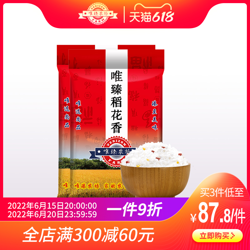 Only Zhen Farm Wuchang rice flower fragrant rice 10kg New rice Heilongjiang Northeastern rice 20 kim of fragrant rice vacuum