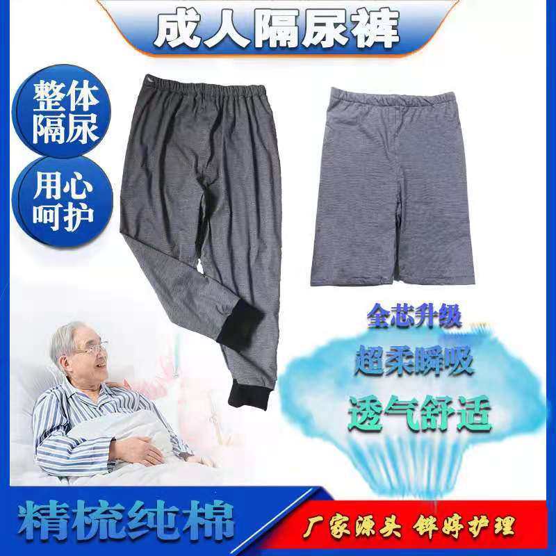 Male and female long version washable diaper pant diaper adult bed for elderly paralysed care pants urinals with adjustable tightness