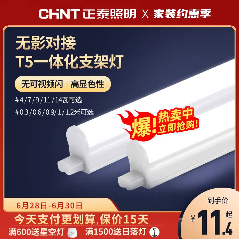 Positive Tai lighting LED lighting tube energy saving t5 electric lighting tube strip daylight lamp 1 2 m integrated bracket light pipe for home