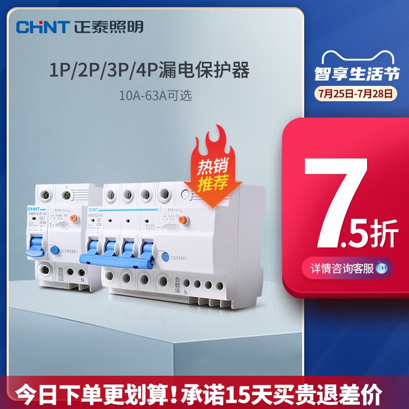CHINT air switch NBE7 household 2P leakage protection circuit breaker 63A total air-conditioning switch with leakage protection