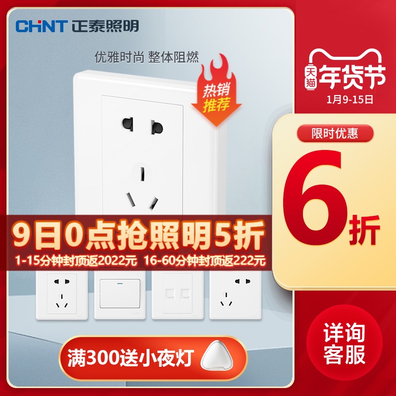 Chint switch socket 86 type wall concealed household one-open double multi-control five-hole with switch wall panel set