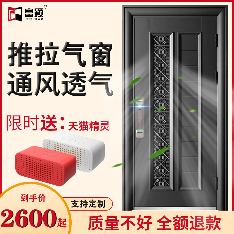 Fu Hao anti-theft door Grade A security door Home entrance sliding door in the door sub-door ventilation door custom door