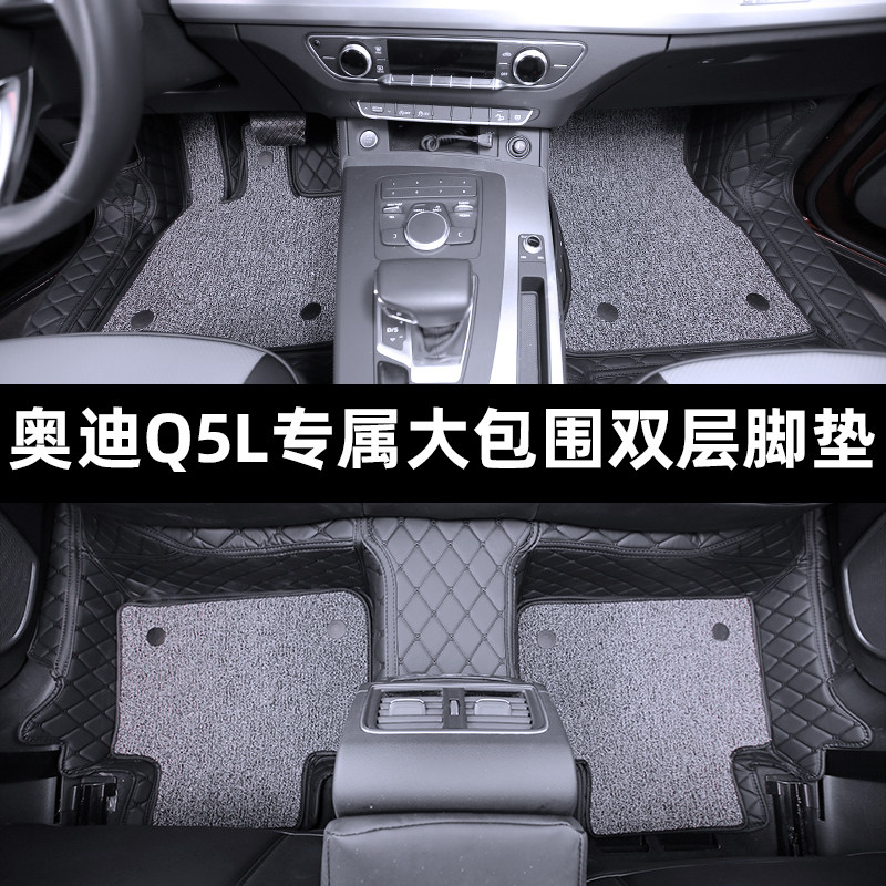 Dedicated to Audi Q5L floor mats Q3 Q5 Q2L A4L A6L A3 A5 fully surrounded double-layer car floor mats