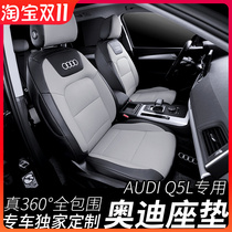 Dedicated to Audi Q5L cushion Q2L fully surrounded leather seat cover q5 Q7 Q3 car seat cover four seasons universal