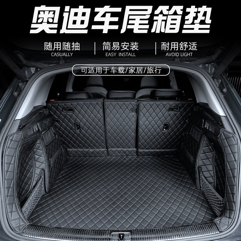 Audi Q5L customized fully surrounded trunk mat Audi A4L special car special car tail box mat