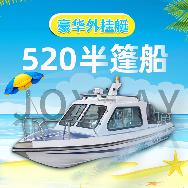 Fiberglass multi-person patrol rescue yacht speedboat fishing boat 520 half-shed speedboat