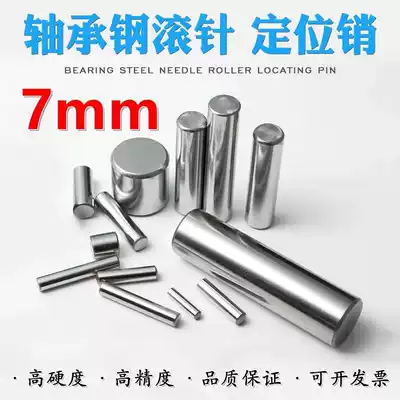 Bearing steel cylindrical pin Roller Roller Needle roller Diameter 7mm Length 7 8 9 10 20 30 50 Factory direct sales