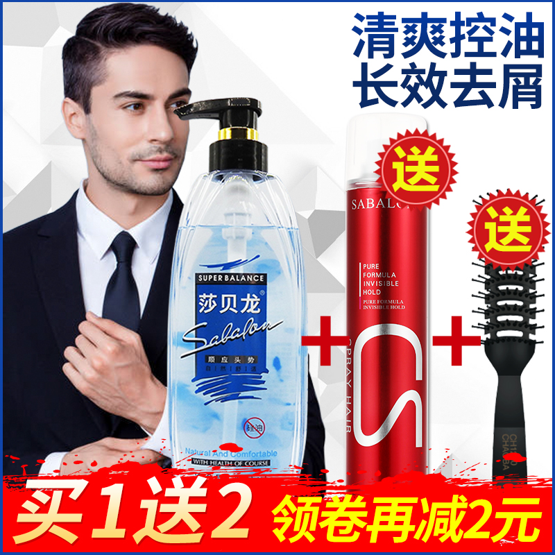 Silicone-free men's shampoo, oil control, anti-dandruff, anti-itch, long-lasting fragrance shampoo, dew, Sabelon hairspray