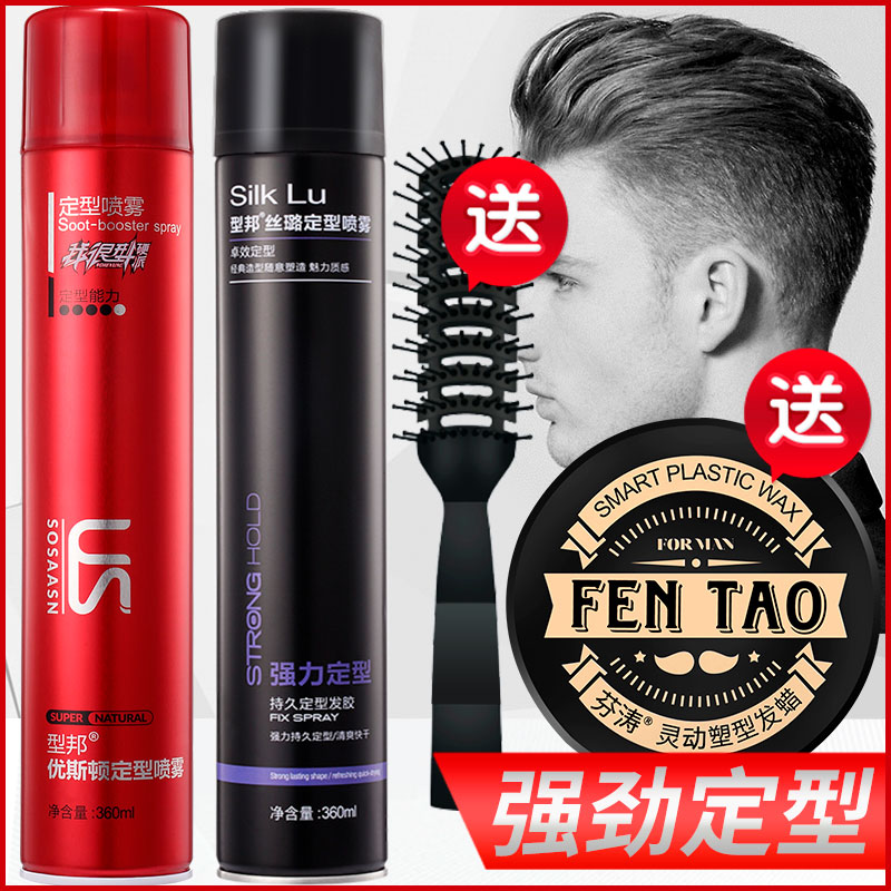 Hair gel Men's strong styling spray lasting styling clear aromas natural hairstyle fluffy scent light scent and dry hair wax