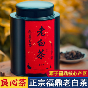江壶茶客福鼎老白茶寿眉散装茶叶高山茶太姥山礼盒装