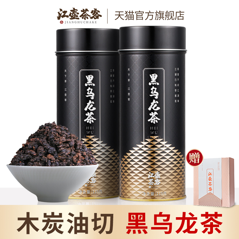 Jiang Pot Tea Guest Oil Cut Black Oolong Tea Thick Fragrant Carbon Roasted Charcoal Technique Tea Polyphenols Degreasing Oolong Tea Leaf Gift Box