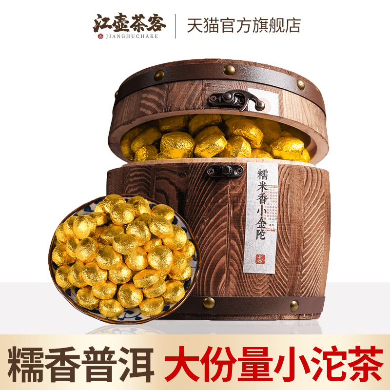 Jiangpot Tea Guest Sticky Rice Fragrant tea Pu'er Tea cooked tea Yunnan Menghai Mini Mini Tuo Tea Leaf Wood Barrel 750g