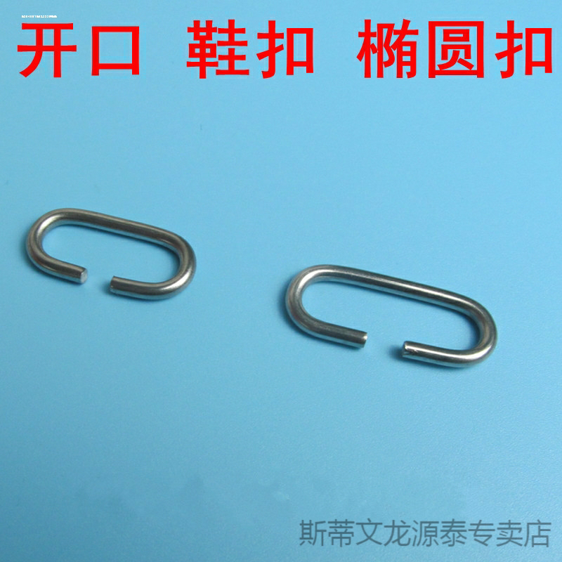 Repair of Casual Shoes, Spare Parts, Trendy Shoes, Children's Sports Shoes, Open Ring Fasteners, Stainless Steel White Ring, Open Shoe Buckle Repair of Casual Shoes, Spare Parts, Trendy Shoes, Children's Sports Shoes, Open Ring Fasteners, Stainless Steel White Ring, Open Shoe Buckle