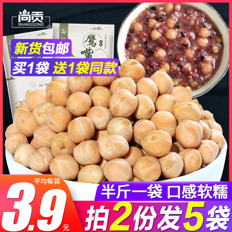 Buy 1 get 1 free A total of 500g chickpeas Xinjiang chickpeas granules Full raw beans Five grains Whole grains Whole grains Soy milk companion