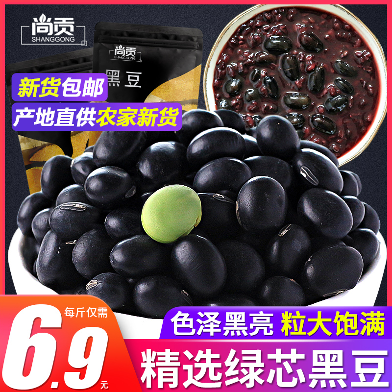 Shanggong Northeast Black Beans Farmers produce their own grains and soy milk New Qingren Green Heart Black Bean Vinegar Soaked 500g