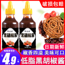 (2 bottles) black pepper sauce steak sauce black pepper sauce home pasta sauce mixed with pasta sauce sauce