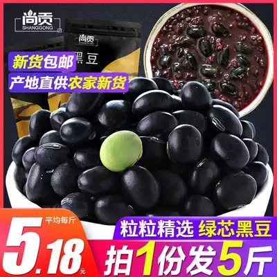 Shanggong black beans 2500g green core black beans Northeast farm black beans green Ren black beans grains shot 1 5 kg