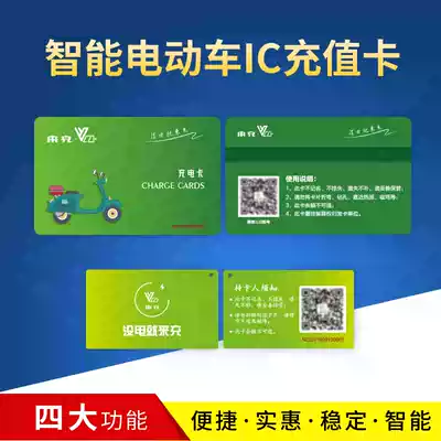 Electric vehicle charging card Charging station recharge card IC card User card Consumer card User card Non-retail
