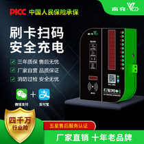 10-way smart tram community Factory school carport Electric car charging pile Battery car credit card scan code charging station