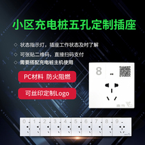 To charge the electric car charging pile 10-way charging station five-hole socket 5 8 yuan