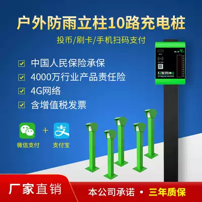 Community outdoor rain-proof charging pile electric vehicle column 10-way electric vehicle coin swiping code smart charging station