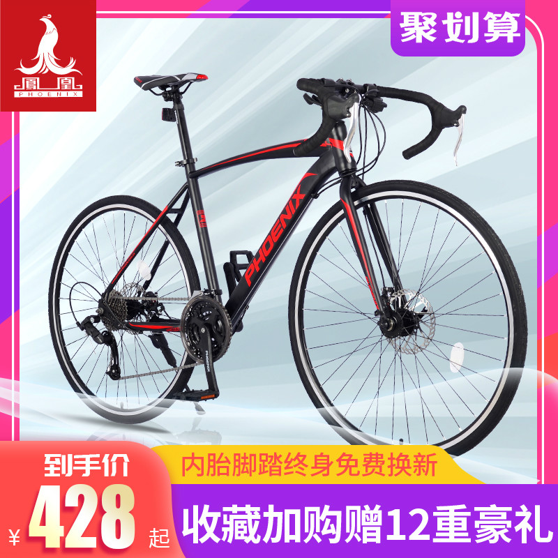 The official flagship Phoenix road bike bending handle road bike shifting men's and women's flat handles breaking wind racing bike