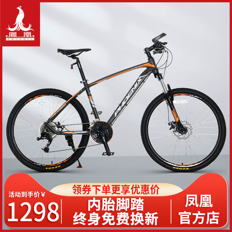 Phoenix bike mountaineering car male and female student adult 26 inch 27 5 inch variable-speed teenager Jubilee Cycling