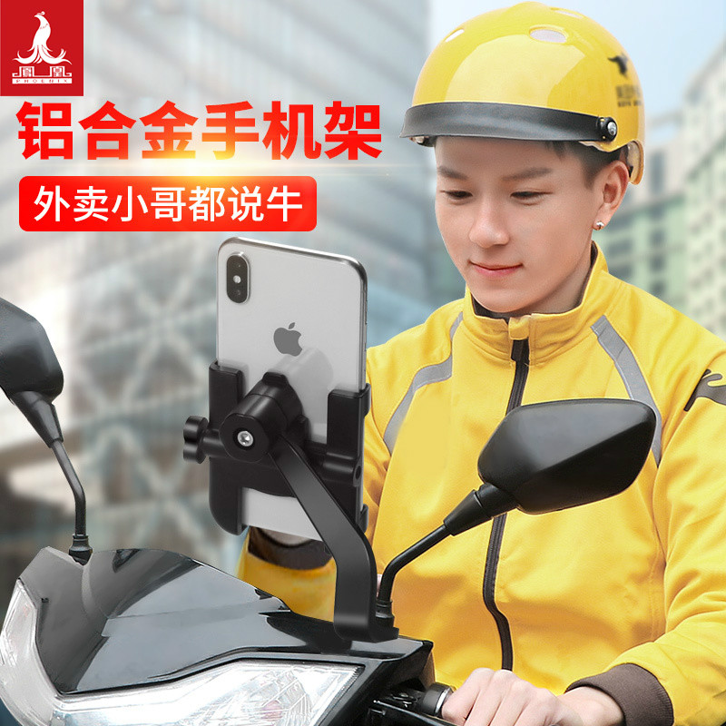 Phoenix bicycle mobile phone motorcycle mobile phone navigation frame Electric mobile phone car bracket Cycling equipment