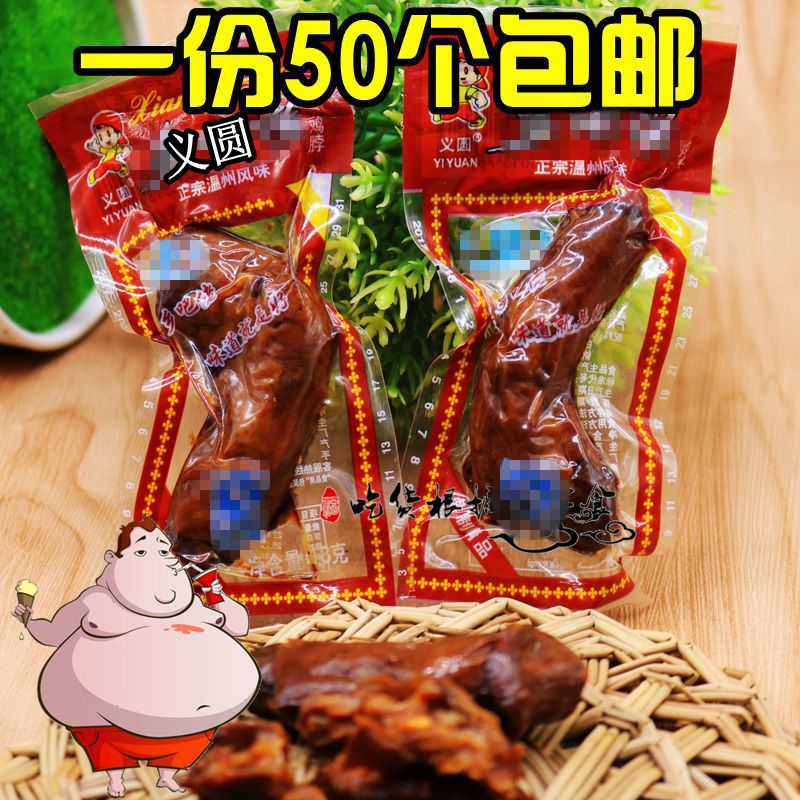 Yiyuan Township Barman's Chicken Neck, Guy Chick's Little Chicken Neck Gags 18g * 50 Bag Full Box