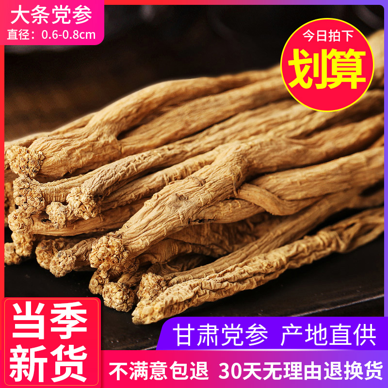 Gansu Minxian Codonopsis 500g g Dazhongtiao Longxi Farm Chinese Herbal Medicine Zhongtiao Dangshen No Sulfur Supplement Soup Qi and Blood