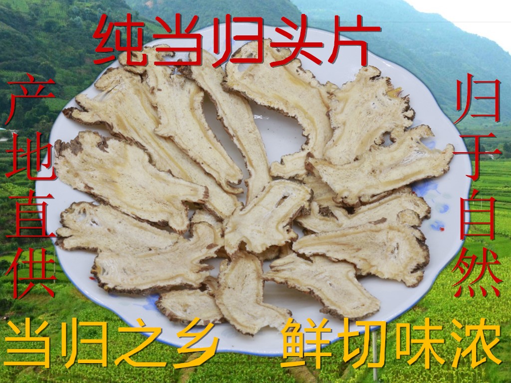 Angelica head sheet Gansu Min county angelica head fresh cut 250g gram farmyard natural pure sulphur non-500 gr