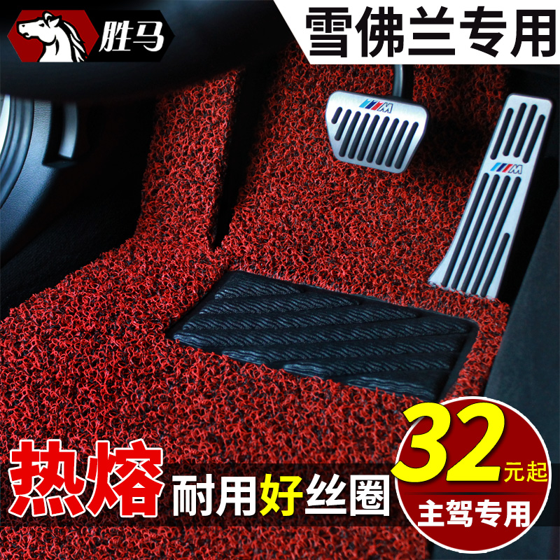 Car Silk ring footbed suitable for Chevrolet Corruz Maio's Eucco 3 new Sail main driving single sheet special