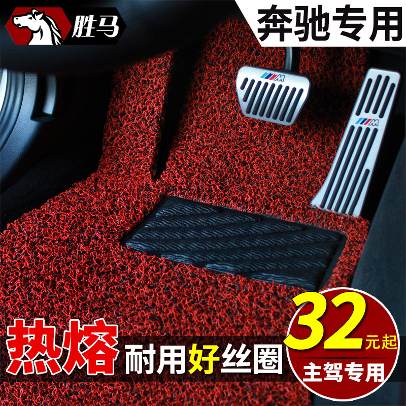 Mercedes GLK300 GLA200 C180L C200 smart main driving monolithic for car wire ring floor mats