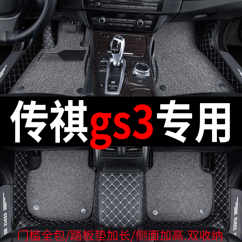 GAC Trumpchi gs3 mat legendary special car fully surrounded by 360power special car custom carpet coil 2