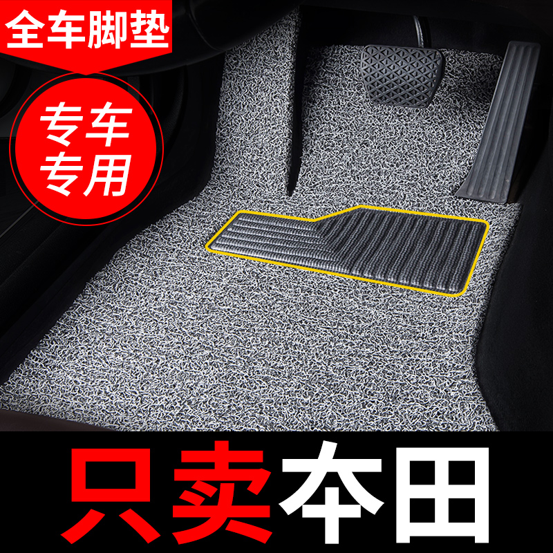 Automotive Silk Ring Footbed applies Dongfeng Shidai Sidai Domain Honda Jagor 8-8 Generation 9-10 Generation 7 Special Thing